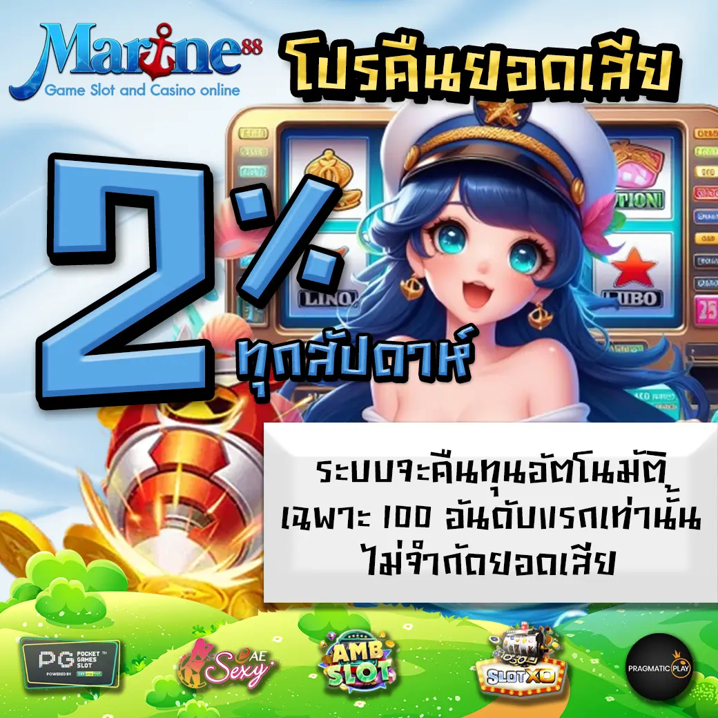 Promotion 3 Marine88