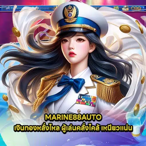 MARINE88 1 MARINE88 1