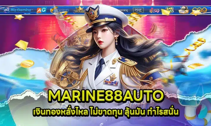 MARINE88 Cover MARINE88 Cover
